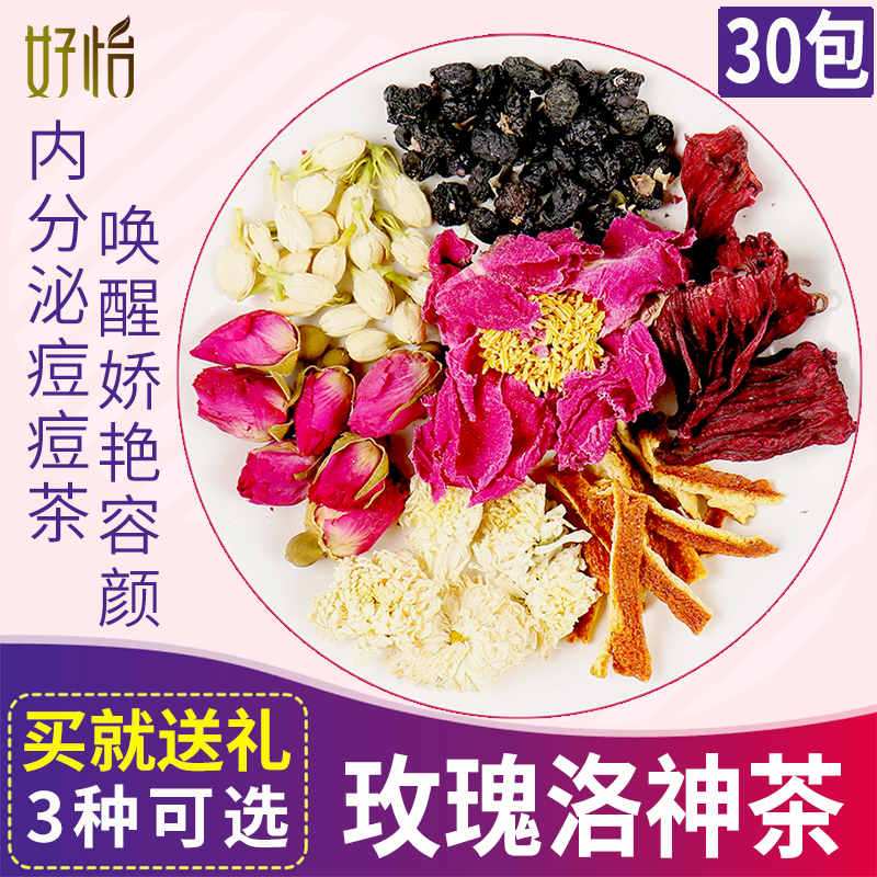 1件3盒共30包 好怡玫瑰花茶 组合菊花茉莉花洛神花黑枸杞养生茶叶