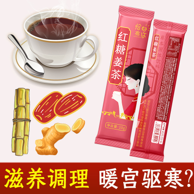 恰好有你品质红糖姜茶暖宫驱寒