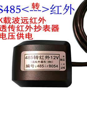 电表抄表红外抄表器彬升智能电表