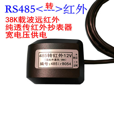 电表抄表红外抄表器彬升智能电表