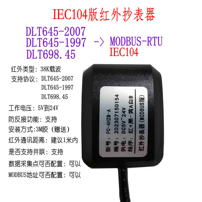 彬升PC-4HZIEC-A IEC104红外抄表器 DLT698DLT645-07/97转IEC104