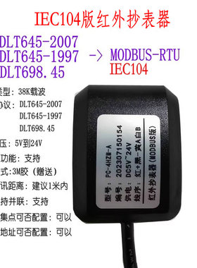 彬升PC-4HZIEC-A IEC104红外抄表器 DLT698DLT645-07/97转IEC104