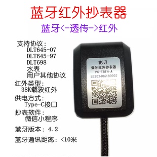 彬升手持红外电表抄表神器 蓝牙转红外 光伏电表含小程序抄表软件