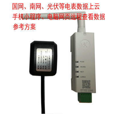 光伏电站国网南网智能电表4G远程红外抄表系统|包8年流量平台免费