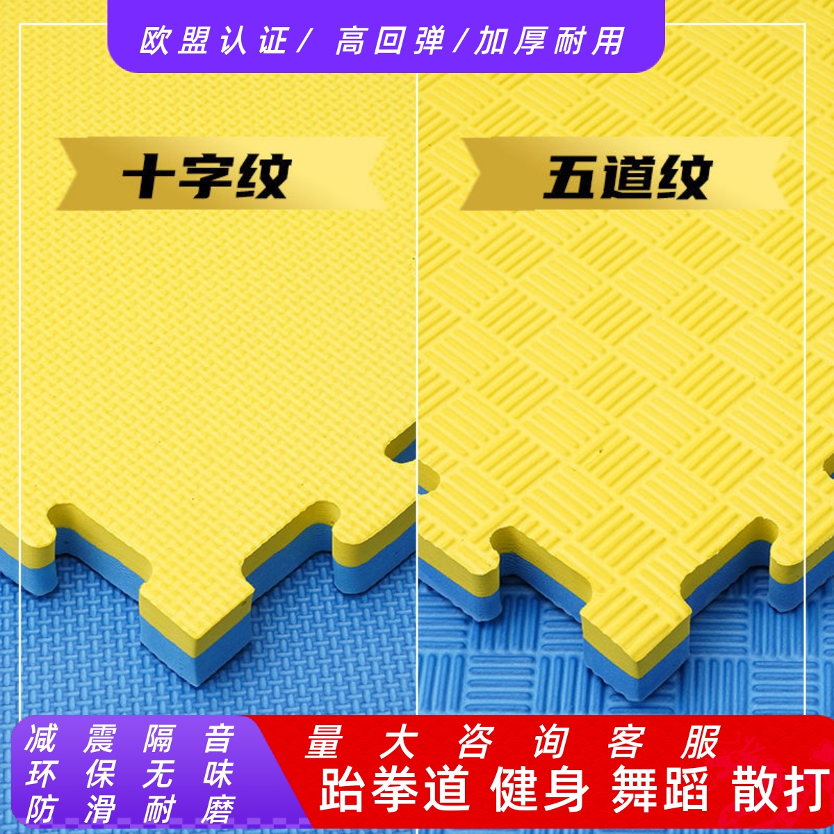 跆拳道地垫健身静音垫子专业减震隔音武术散打拳击馆泡沫地垫1米M 运动/瑜伽/健身/球迷用品 跆拳道场馆垫 原图主图