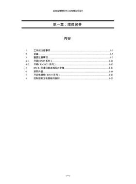 理想RISO RN 2050 2030 2000 2100 2130 2150系列中文维修手册