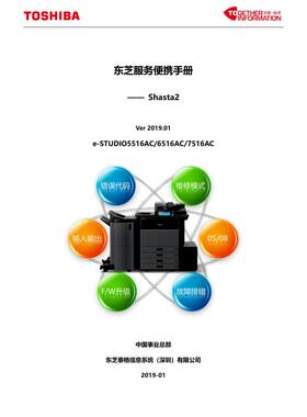 东芝 5516AC 6516AC 7516AC 便携维修代码手册