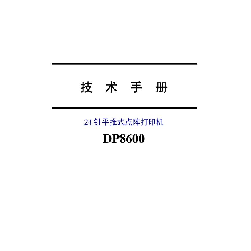 联想 DP8600 中文维修手册