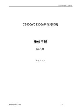 四通 C3300n C3400n 彩机中文维修手册