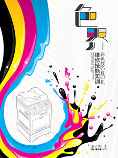 復印機維修技能實訓潘云鶴 彩色數碼