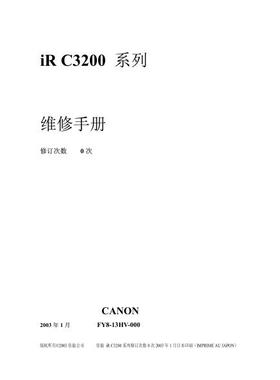佳能 IR C3200 彩机中文维修手册