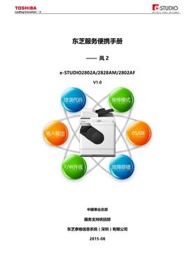 东芝 2802A 2828AM 2802AF 便携维修代码手册