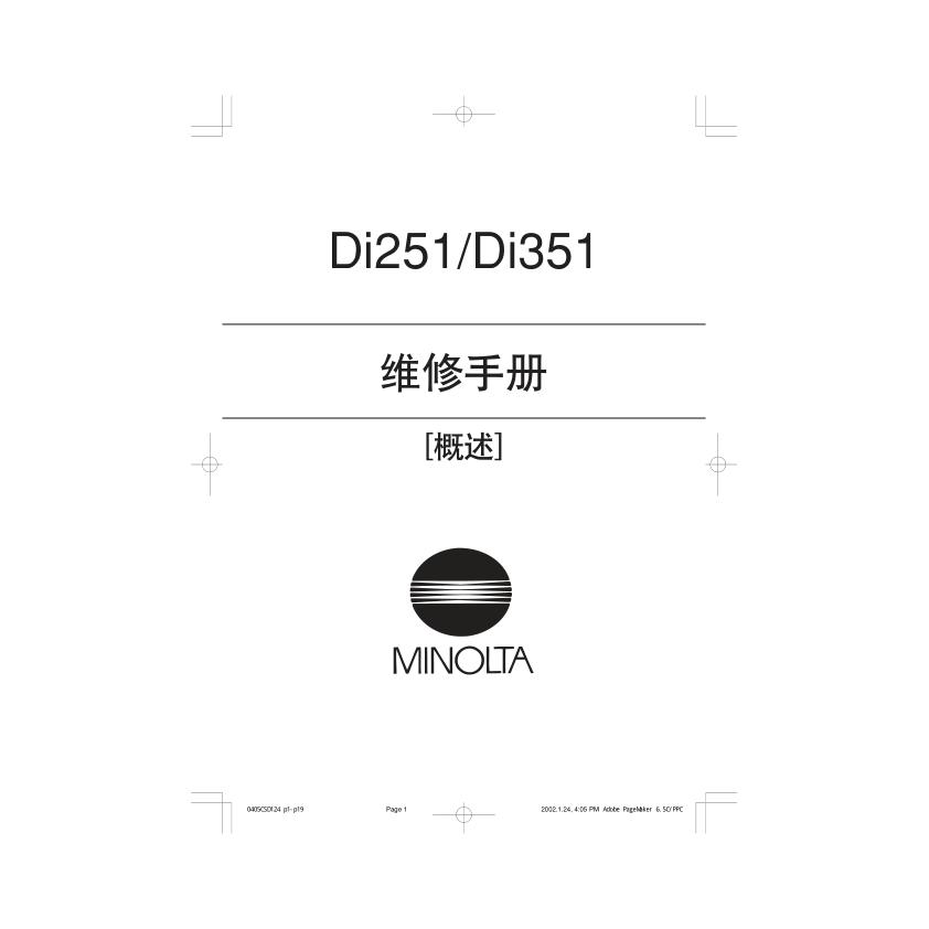 柯美 DI251_DI351 黑白机中文简易手册