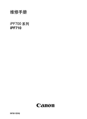 佳能 iPF710 绘图仪中文维修手册