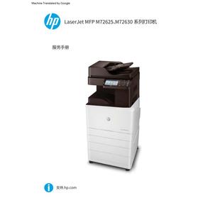 M72630dn M72625dn 黑白复印机中文维修手册 MFP 惠普