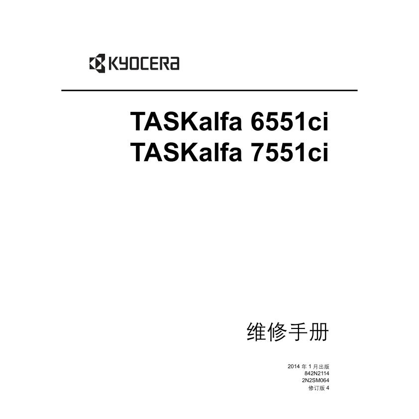 京瓷 TASKalfa 6551ci 7551ci 彩机中文维修手册