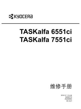京瓷 TASKalfa 6551ci 7551ci 彩机中文维修手册