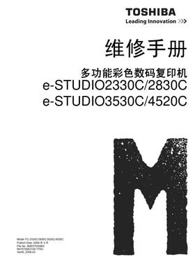 东芝 2330C 2830C 3530C 4520C 维修手册