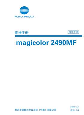 柯美 magicolor 2490MF 彩机中文操作原理