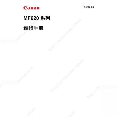 佳能 MF621Cn MF623Cn MF626Cn MF628Cw MF620 彩机中文维修手册