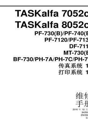 京瓷 TASKalfa 7052ci 8052ci 彩机中文维修手册