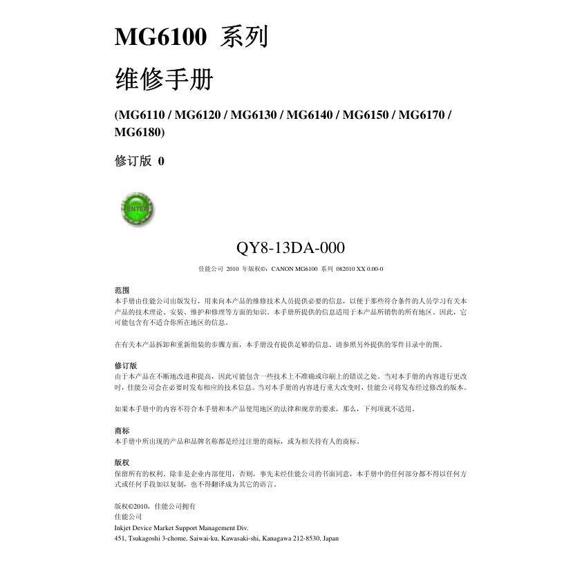 佳能MG6110 MG6120 MG6130 MG6140 MG6150喷墨中文维修手册 - 实物图