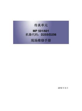 理光 SP5300DN SP5310DN 传真单元维修手册