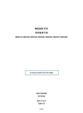 佳能MG5310 MG5320 MG5330 MG5340 MG5350喷墨中文维修手册