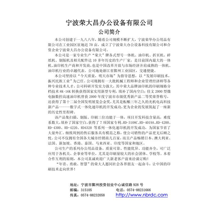 荣大RD 3108C 4019A 4200 4300 4220 4320 速印机中文维修手册