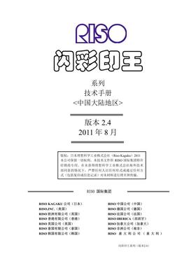 理想 RISO 9050 7050 3050 7010 3010 闪彩印王中文技术维修手册