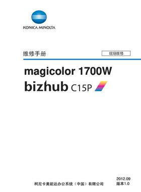 柯美 magicolor 1700W bizhub C15P 彩机中文操作原理