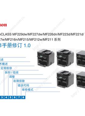 佳能 MF211 212 215 216 217 221 223 226 227 229 中文维修手册