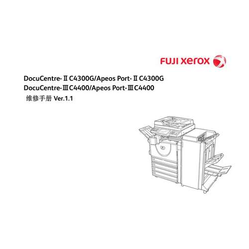 施乐 AP II DC II C4300G C4400 彩机中文维修手册