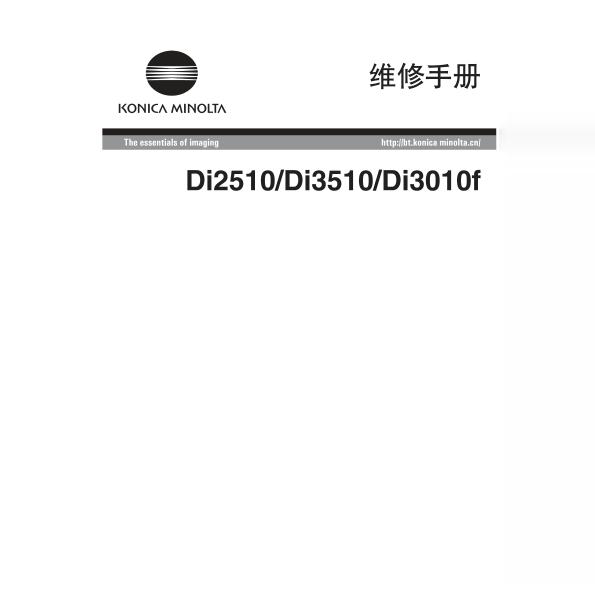 柯美 Di3510复印机维修手册