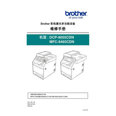 兄弟DCP-9055CDN  MFC-9465CDN  MFC-9055彩机中文维修手册