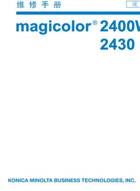柯美 Magicolor 2400W 2430DL 彩机中文维修手册