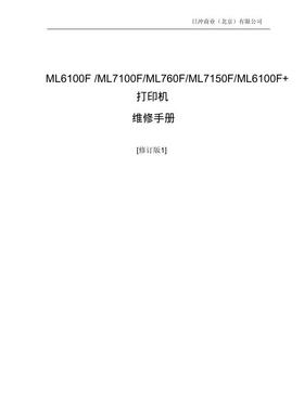 OKI ML6100F 7100F 760F 7150F 6100F+针式打印机中文维修手册