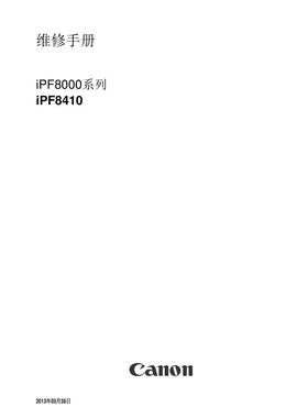 佳能 iPF8410 iPF8410S 绘图仪中文维修手册