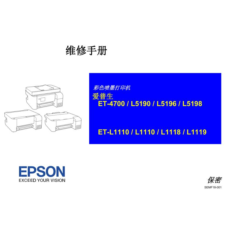 爱普生L5198 L3151 L3158 L3118 L3119喷墨打印机中文维修手册