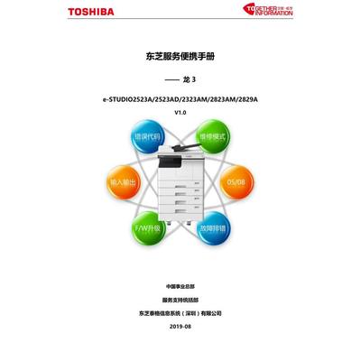 东芝 2523A 2523AD 2323AM 2823AM 2829A 便携维修代码手册