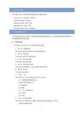 施乐AP C6550I 7550I 5540I 4055 5065 550I彩机中文维修手册