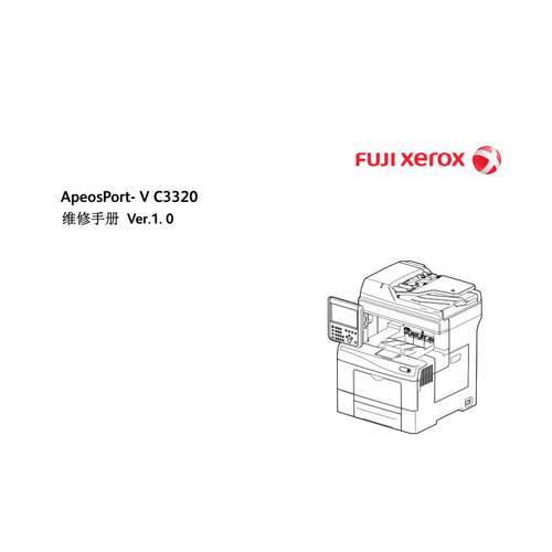 施乐 AP V C3320 3320 彩机中文维修手册