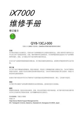 佳能 iX7000 喷墨中文维修手册