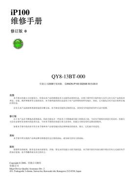 佳能 ip100 喷墨中文维修手册