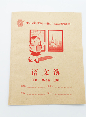 28K黄色防近视作业本牛皮封面数学本作文本语文本满50本多省包邮