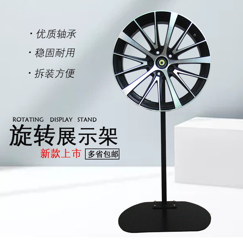 轮毂轮胎旋转展示架展架钢铃