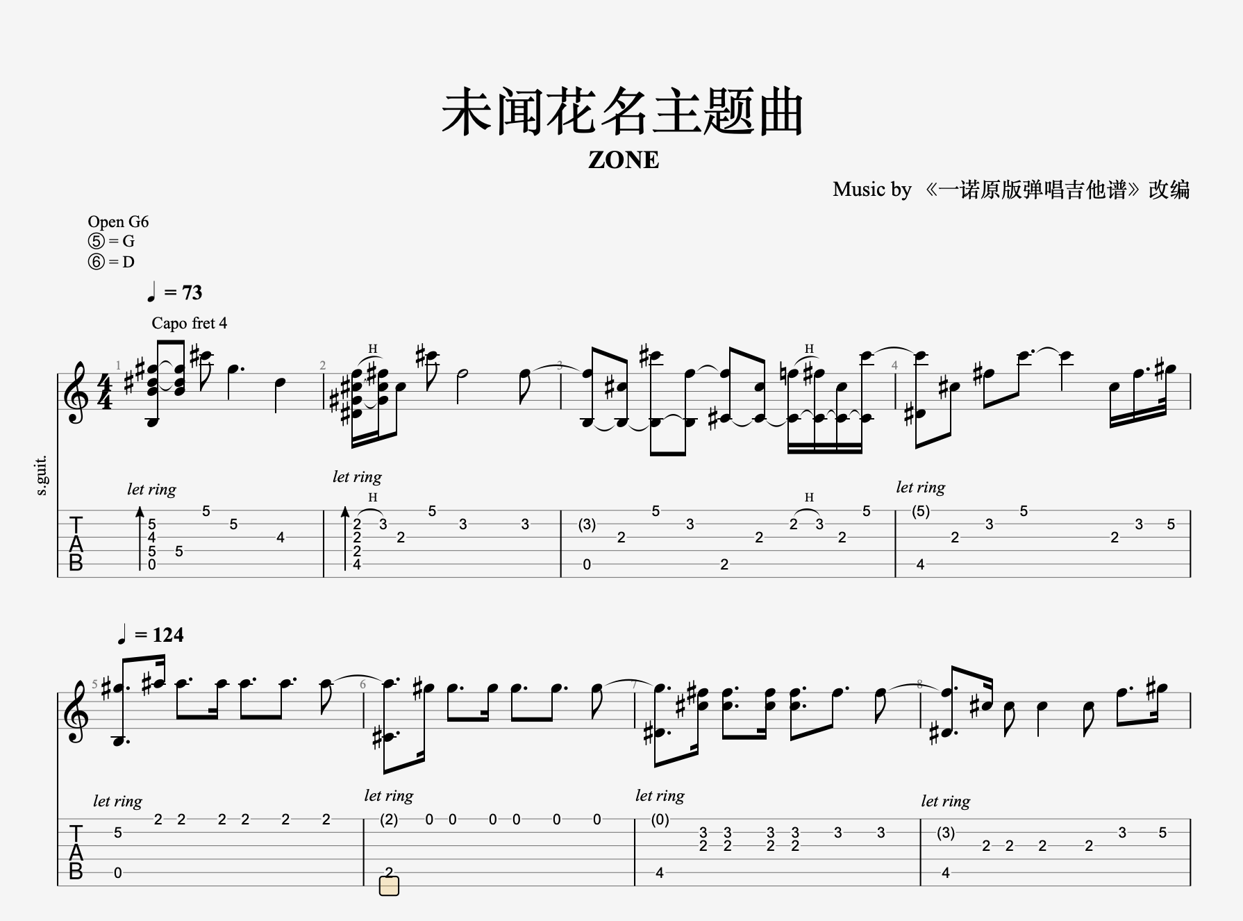 一诺改编指弹《未闻花名》吉他谱