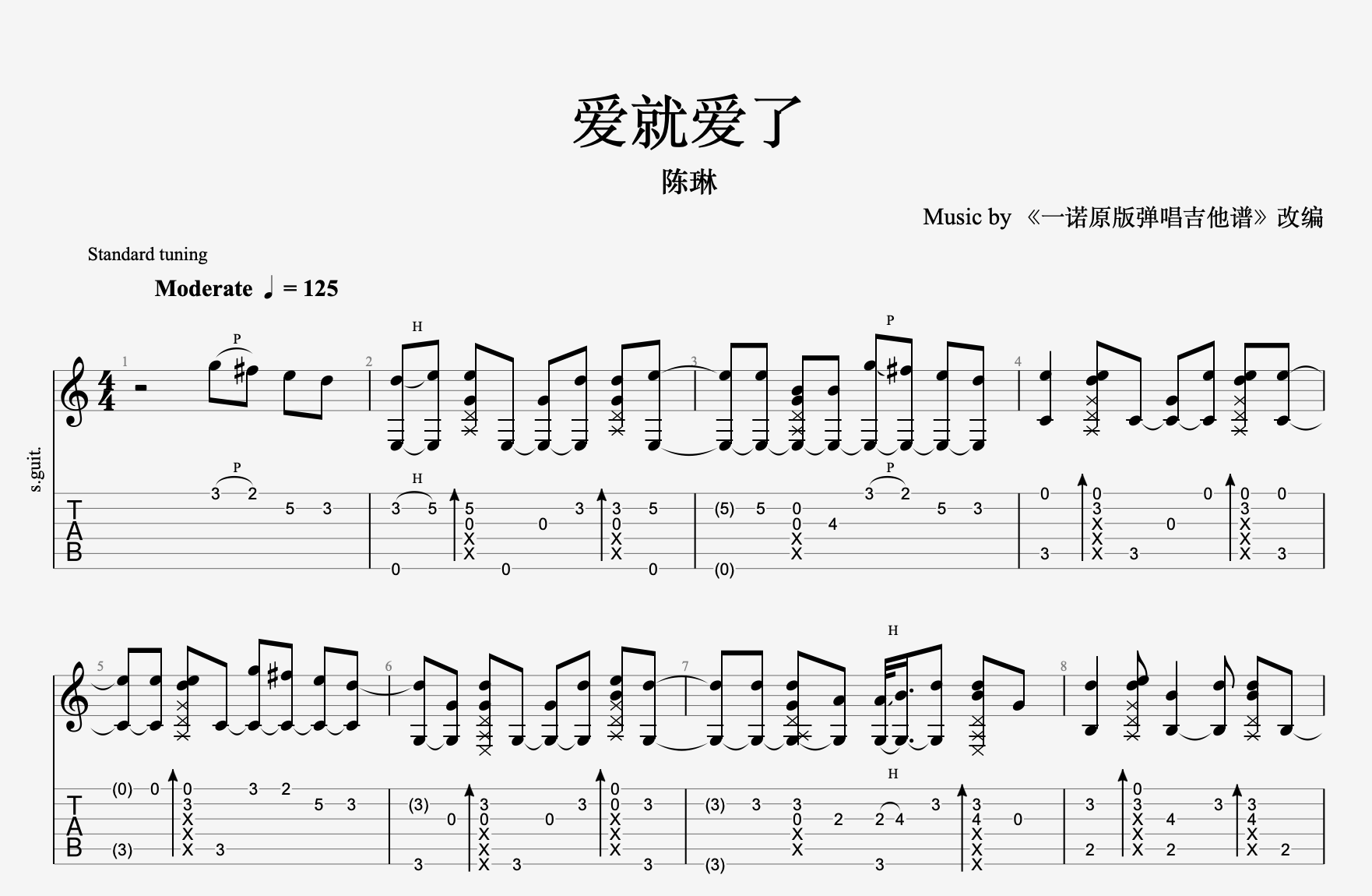 一诺弹唱版《爱就爱了》吉他谱