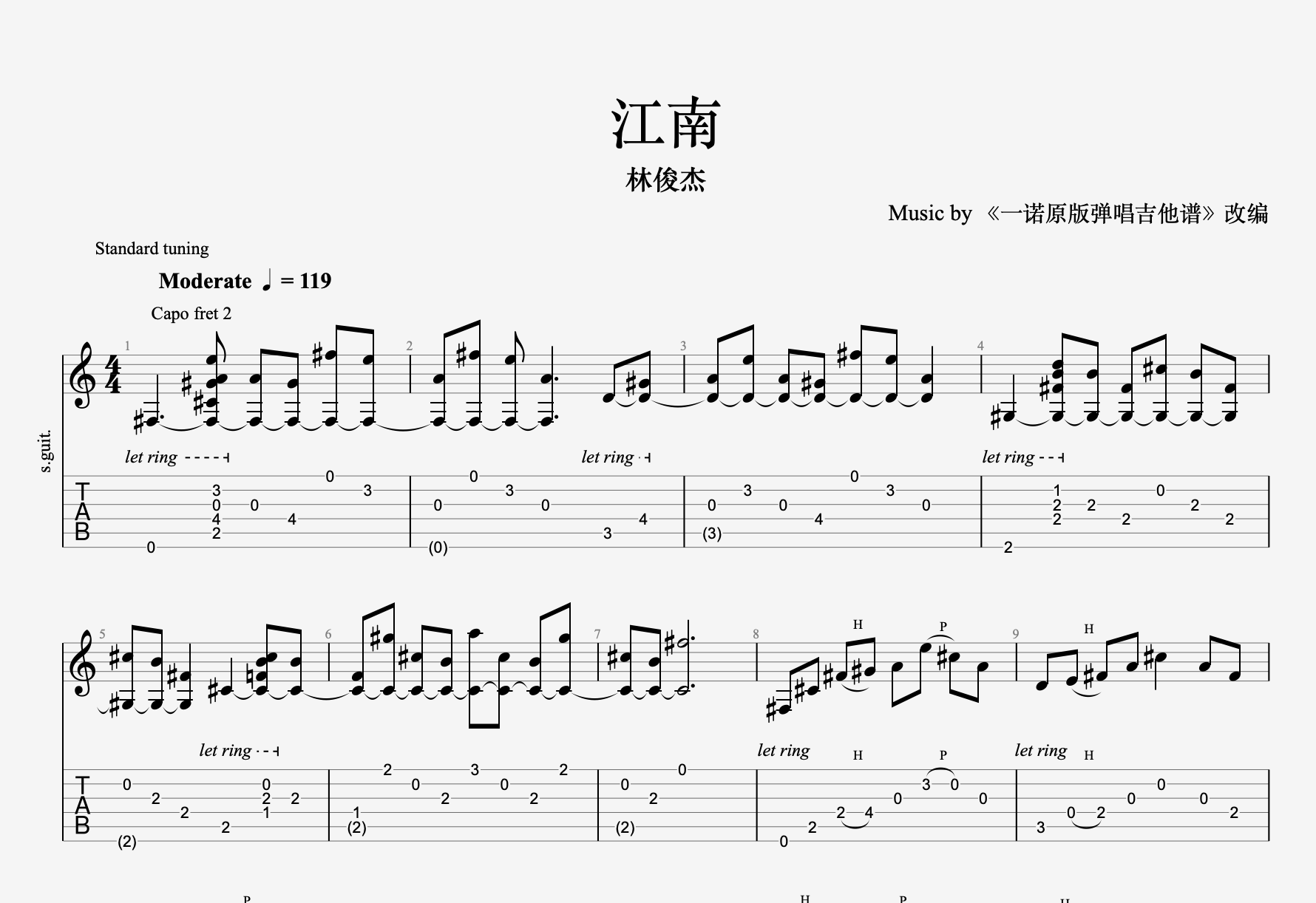 一诺弹唱版《江南》吉他谱