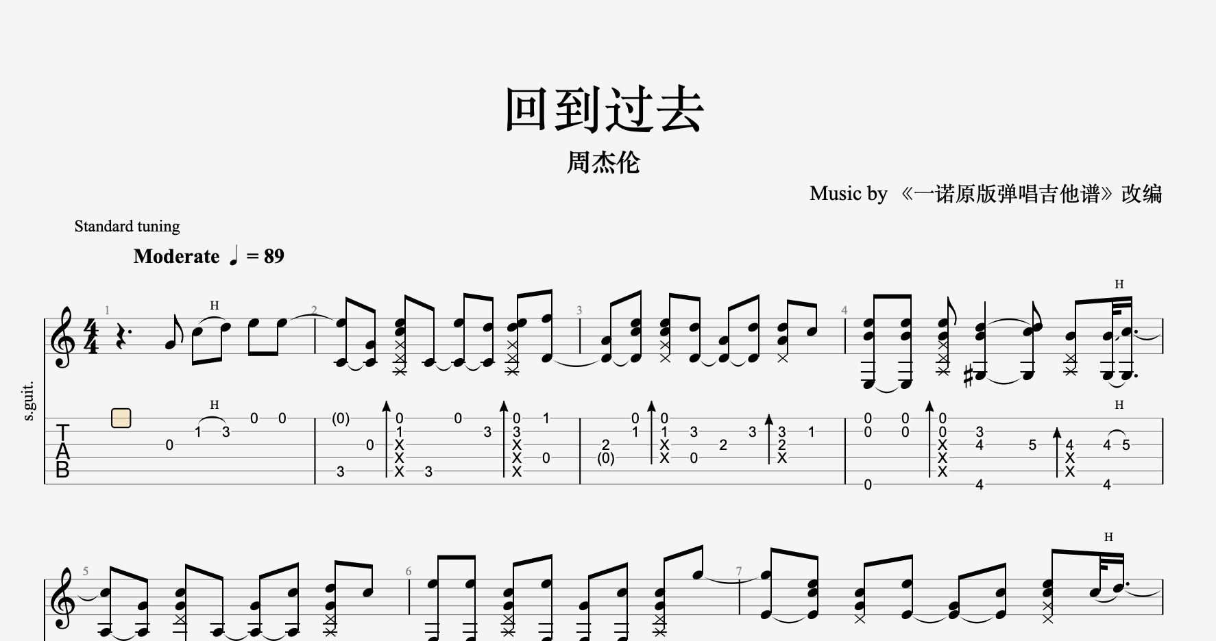 小练习曲片段《回到过去》吉他谱